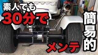 トライク250ccのメンテナンスをするときに必要な工具と整備箇所を素人が紹介しながらやってみた