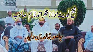 Mulana Zafar Ahamad Qasim Sahib | jamia Khalid bin Waleed | 14 agust 2021 Speach| ظفر احمد قاسم