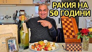 50 ГОДИШНА ГРОЗДОВА РАКИЯ ОТ ДЯДО СЛАВИ! ОТВАРЯМ ШИШЕТО С ЕЛИКСИРА НА БЕЗСМЪРТИЕТО!