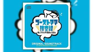 Ghost Mama Sousasen ~Boku to Mama no Fushigi na Hyaku Nichi~ ORIGINAL SOUNDTRACK