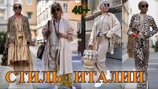 ЯРкИЕ СТИЛьНЫЕ️ в 40+50+️ИТАлИЯ️ОТВЕТЫ НА КОММЕНТАРИИ️СТиЛЬ  КЭЖУАЛ️STREET STYLE#TEFI ГЕРМАНИЯ