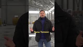 Полы Топпинг 89514939656 #металлоконструкции #ангар #склад #стройка #строительство