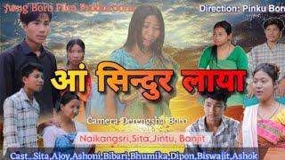 Ang Sindur Laya / New Tragedy Bodo Short Film 2024 / Sita,Ajay,Dipon,Ashoni,Bhumika.Bibari.