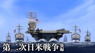 日本とアメリカが再び戦争すると予言した本【後編】