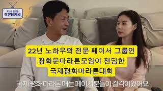 광화문마라톤모임 (22년 전통의 세계 유일 대한민국 최고의 전문 페이서 봉사모임)