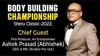 Film Producer & Entrepreneur Ashok Prasad (Abhishek), Body Building Championship Sheru Classic-2022