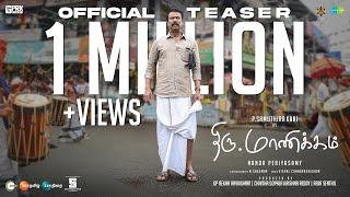 Thiru.Manickam - Official Teaser | Samuthirakani | Bharathiraja | Nanda Periyasamy