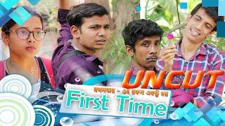 First Time || SRS ENTERTAINER PRESENT || Uncut ||