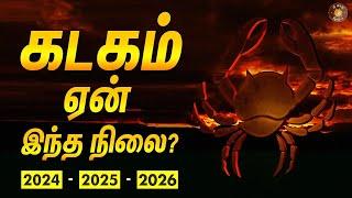 கடகத்திற்கு ஏன் இந்த நிலை? - நடந்ததும், நடக்க போவதும்..2024-26 | Kadaga rasi | அஷ்டமத்து சனி