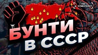 Бунт в країні «совєтів». Чим завершувались протести в СССР | The Документаліст