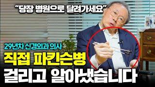 '아무도 안 알려줘요' 29년차 신경외과 의사가 알아낸 "3가지" 전구 증상 (박춘근 의사)