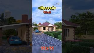 Проект недорогого и компактного одноэтажного дома «Протей» #дизайнинтерьера  #стройка #дом
