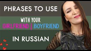 105. Phrases to use with your Girlfriend or your Boyfriend in Russian | Valentine's Day