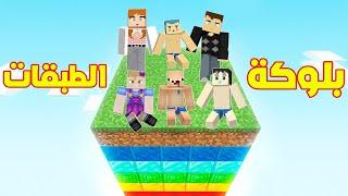 فلم ماين كرافت :عائلة احمد البطل على اخطر طبقات في العالم ؟!!