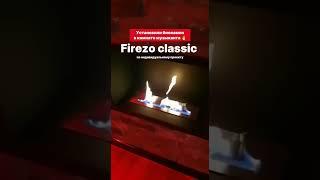 Firezo Classic по индивидуальному проекту специально для нашего покупателя 