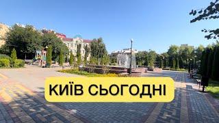 Київ 21.08.2024. Цілу ніч повітряна тривога. Прогулянка по Подолу