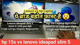 lenovo vs hp laptop which is best | i5 12th gen 16gb ram laptop | hp vs lenovo laptops | Windows 11