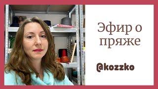 Неделя смоток Коззко и ответы наши вопросы