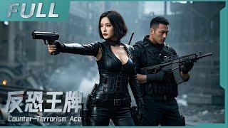 【ENG SUB】《反恐王牌 Counter-Terrorism Ace》特務小組遭背叛，跨越死亡陷阱上演驚心反擊！| 槍戰/动作 | 戰火功夫堂Warfire Kung Fu