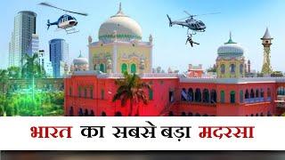 भारत का सबसे बड़ा मदरसा | Facts About Darul Uloom Deoband | Mohd Faizan |