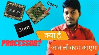 What is processor? | Processor Kya Hain | Core? | Nanometer? | Explained in Detail