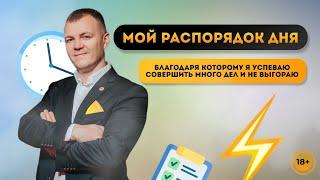 Как все успевать и быть энергичным