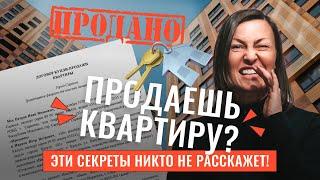 Самые дурацкие ошибки при продаже квартиры!  Серия 2