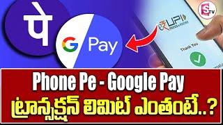 Google Pay, Phonepe Transaction Limit Latest Updates 2023 #phonepe #googlepay2023 | SumanTV Business