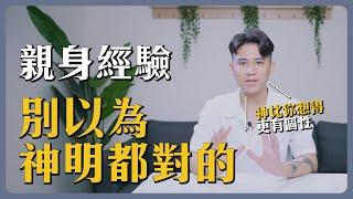 收到高靈訊息、看到天使很好嗎？為何神靈不全是正確｜靈性亂象05