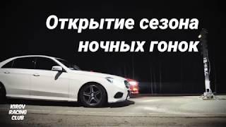 Открытие Сезона Ночных Гонок DRAG RACING KIROV 19.05.2018