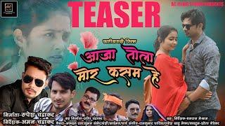 TEASER01|| AAJA TOLA MOR KASAM HE || AC FILMS STUDIO JAMGAON R ||  AMAN|| PRADEEP #newcgmovie #cg