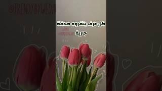 مش كل الصدقات فلوس نقدر نعمل صدقة جارية من البيت #صدقة_جارية #trendybywedad