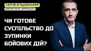 Чи готове суспільство до зупинки бойових дій?