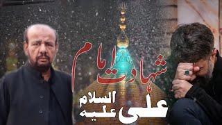 ZAKIR ALI ABBAS ALVI SHAHDAT IMAM ALI 21 RAMZAN MAJLIS BY ZAHID HD MAJALIS #21RAMZAN