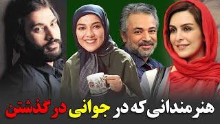 هنرمندانی که در جوانی درگذشتن