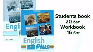 Ағылшын тілі 6-сынып.English plus Students book page 20 бет workbook page 16 бет