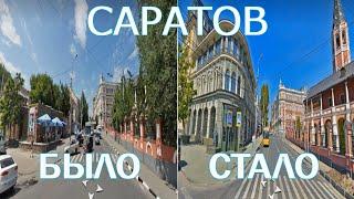 Как изменился город Саратов за последние 12 лет?