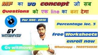 percentage lec 3 by gv witmover for ssc cgl/ssc chsl/ssc cpo/ssc mts/bank po/placements/cat/cds