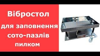 Технологія отримання перги за допомогою стільників-пазлів/ Технология получения перги из сот-пазлов