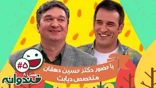 قسمت پنجم فصل هشتم خندوانه - Khandevaneh S08E05