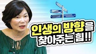 내 인생의 방향을 확실하게 찾고 싶다면? 점과 선부터 쌓으라고?! – 미경쌤 유튜브대학 특강!