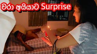 වරා අයියට Surprise|Birthday Surprise -Sangeeth Dini Vlogs|Sangeeth Satharasinghe|Dinithi Walgamag