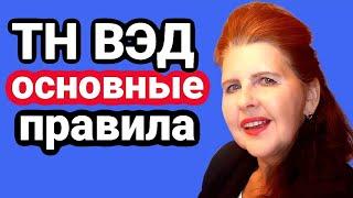 Что НУЖНО ЗНАТЬ, чтобы ОПРЕДЕЛИТЬ код ТН ВЭД. Классификация по ТН ВЭД мельницы для специй #тнвэд