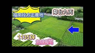 F259吉安近慶修院方正農地