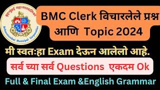 BMC EXAM TODAY | BMC Exam Question Paper 2024 | BMC All Shift Questions | BMC English Questions