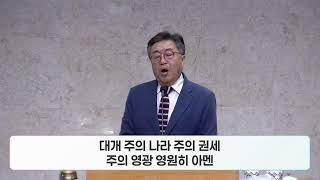 [대연성결교회] 2024.11.24. 주일 2부 영광예배 실황