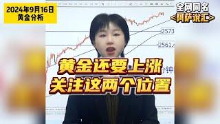 黄金还要上涨！#黄金 #金价 #今日金价 #国际金价 #财经