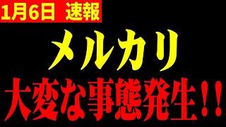 【ホリエモン】※最悪の情報が来た!!実はメルカリで大変な事が起きています...国内の利用者が今どれだけヤバい状況か伝えます