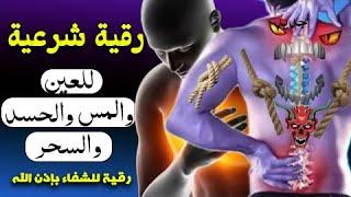 Complete Ruqyah for Protection from Magic, Jinn, Envy, and Evil Eye | Powerful Recitation