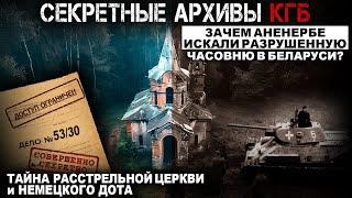 СЕКРЕТНЫЕ АРХИВЫ КГБ. Дело №53 30. Адская связь. СЕКРЕТНЫЕ РАССЛЕДОВАНИЯ